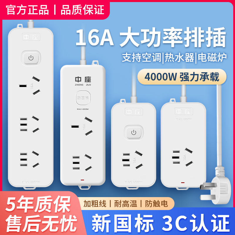 家用大功率10a转16a空调专用插座