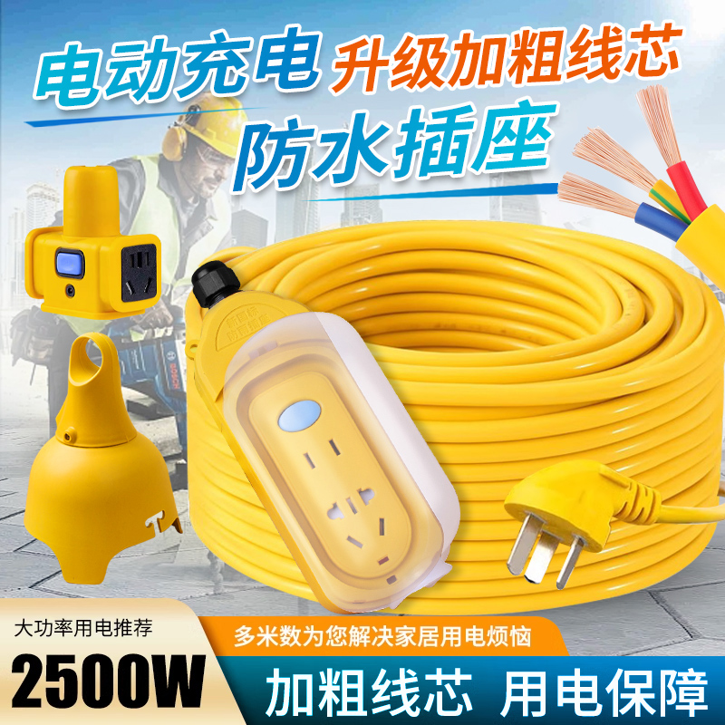 户外防雨防尘防摔接线板