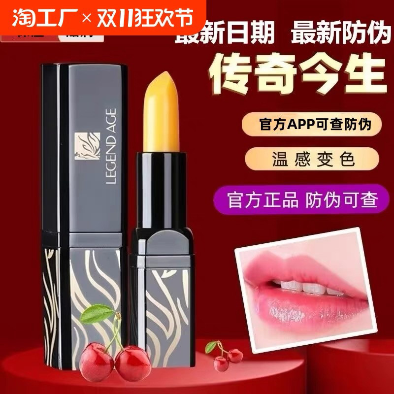 传奇今生唇膏红樱桃健康唇膏旗舰唇膏/口红