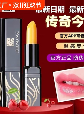 传奇今生唇膏红樱桃健康唇膏旗舰专柜保湿抗皱变色口红女官网正品