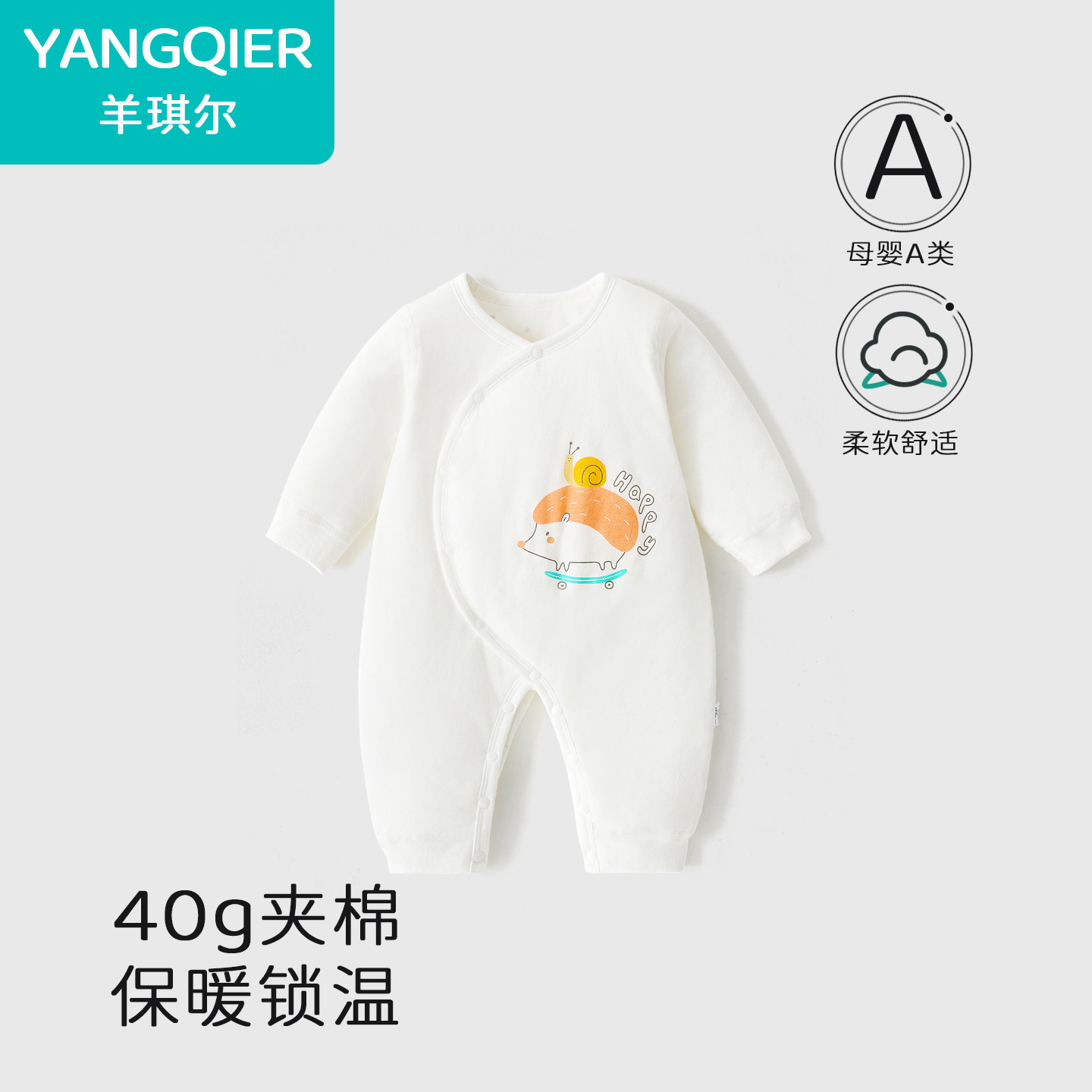 秋冬40g夹棉新生儿保暖连体衣
