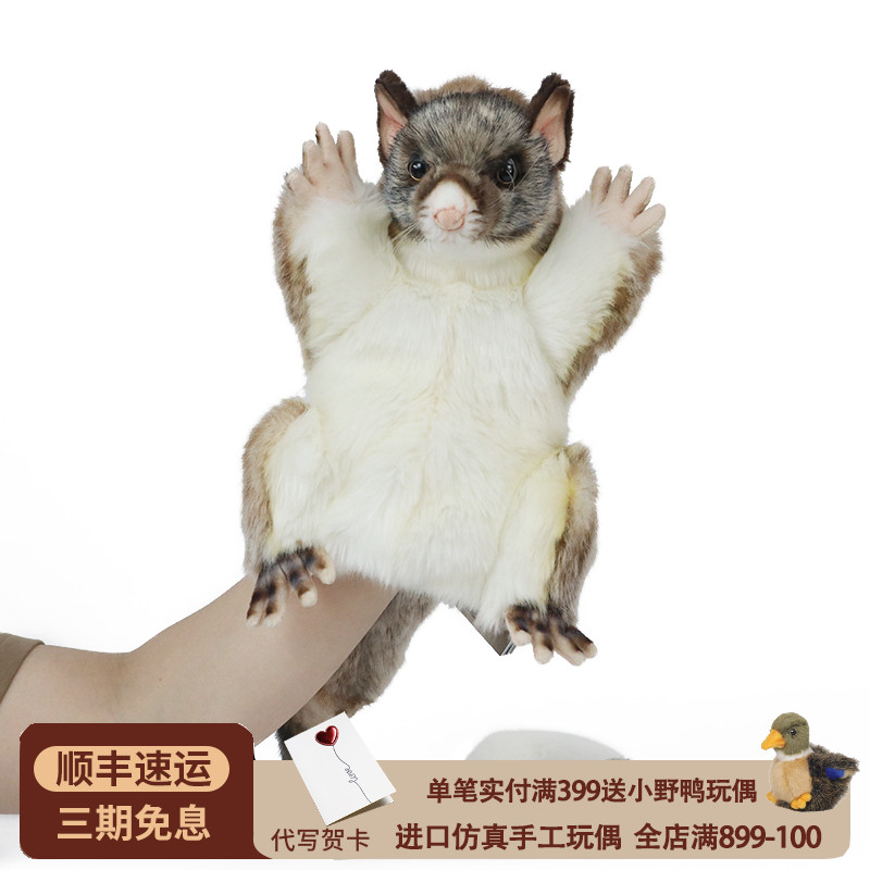 HANSA帚尾袋貂毛绒玩具