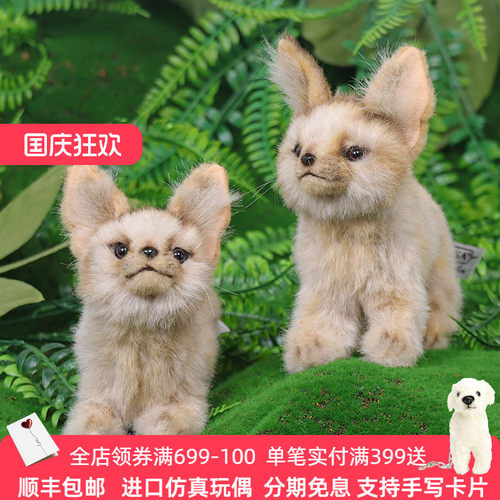 hansa耳廓狐玩偶手工制作