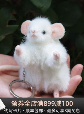 HANSA可爱小白鼠钥匙扣书包挂饰毛绒公仔小老鼠玩偶挂件送闺蜜
