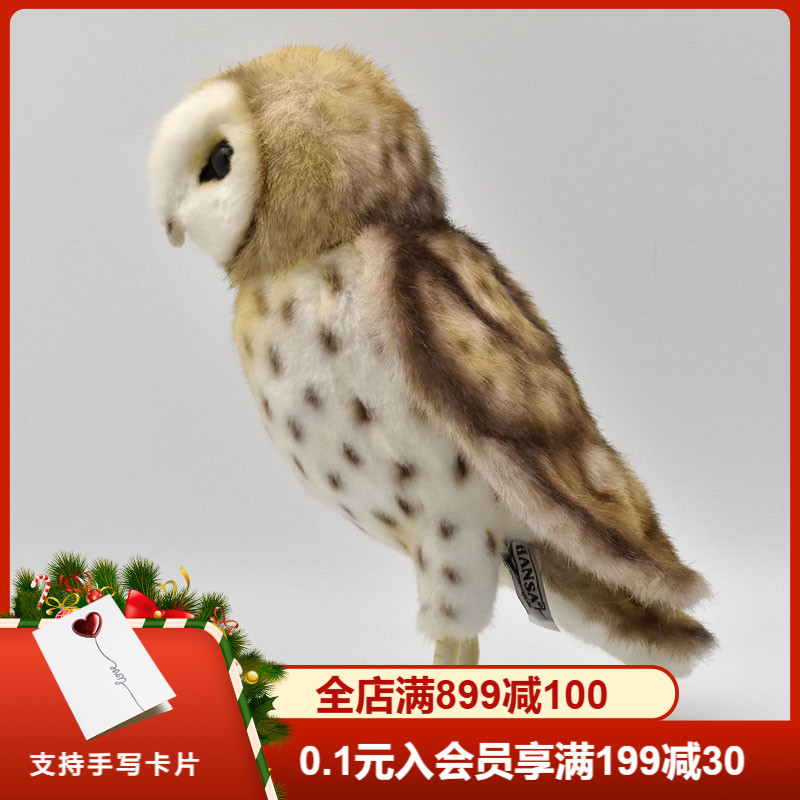 hansa仿真谷仓鸮猫头鹰毛绒玩具