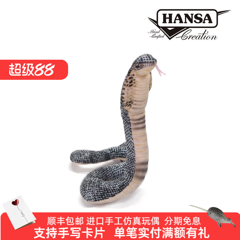 HANSA眼镜蛇毛绒玩具公蛇年新年礼物仔送儿童生日可凹造型86cm