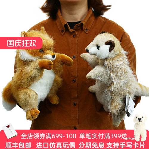 狐狸HANSA手偶毛绒pp棉公仔