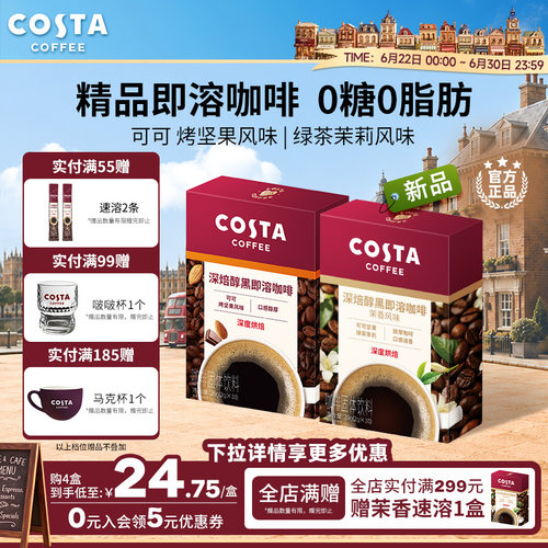 Costa速溶咖啡粉条装黑咖
