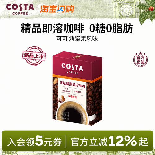 【闪购】COSTA咖世家速溶咖啡拿铁美式黑咖啡即溶咖啡粉