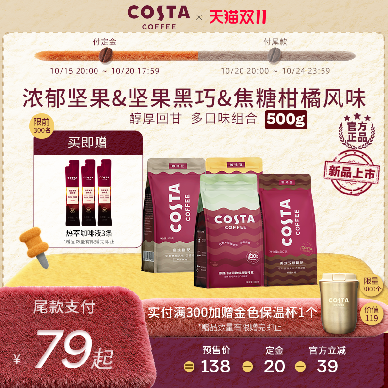 COSTA咖啡豆巴西SOE阿拉比卡进口