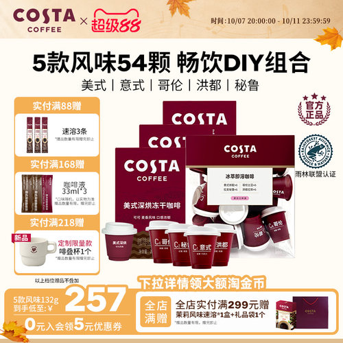 【下拉领优惠】COSTA咖世家咖啡冻干粉速溶浓缩黑咖啡美式即溶