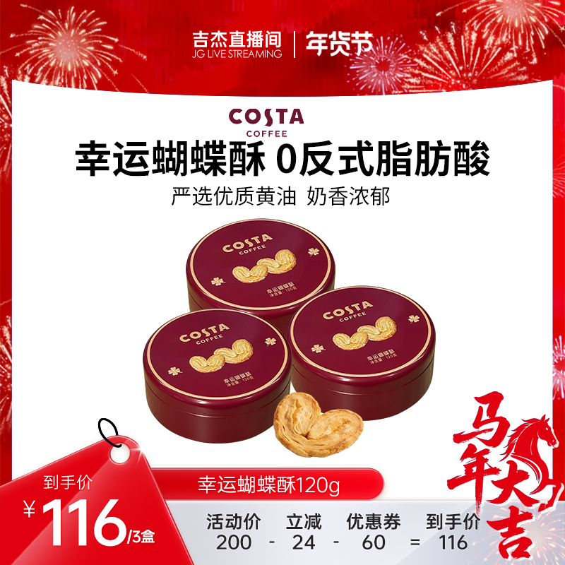 ��3�С� ������120g ������ֱ���䡿COSTA�����Һ�����0��ʽ֬��������Ũ������ִ� 116Ԫ