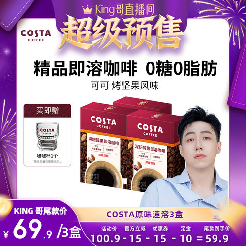 Costa速溶咖啡粉条装黑咖