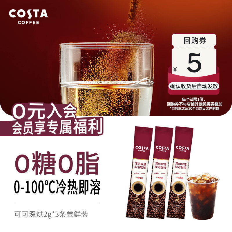 【U先试用】COSTA速溶咖啡条装0糖0脂黑咖啡拿铁即溶咖啡粉图片