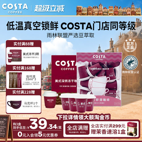 【下拉领优惠】COSTA咖世家咖啡冻干粉速溶浓缩黑咖啡美式即溶