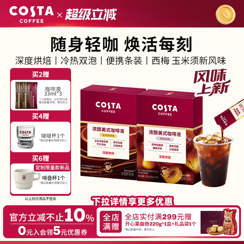 COSTA咖世家浓缩西梅汁咖啡液										