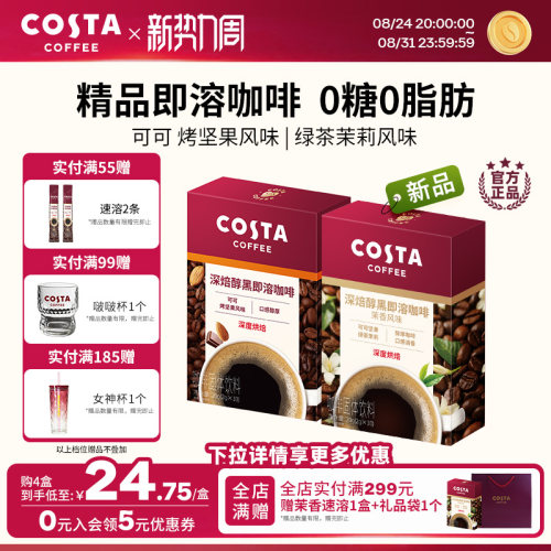 Costa速溶咖啡粉条装黑咖