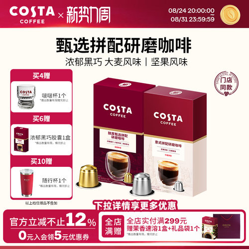 COSTA咖世家胶囊咖啡粒意式深烘阿拉比卡研磨适配nespresso胶囊机
