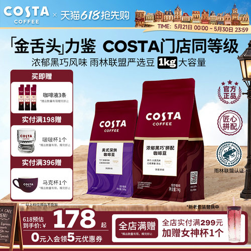 COSTA阿拉比卡进口深烘咖啡豆1KG