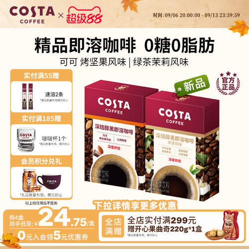 Costa速溶咖啡粉条装黑咖