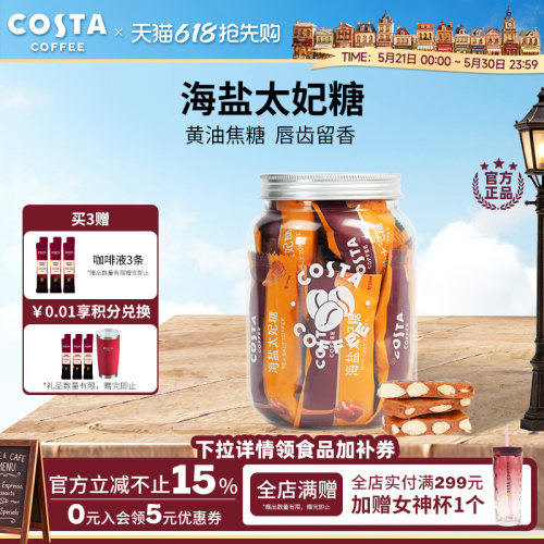 COSTA咖啡巴旦木花生海盐太妃糖高端喜糖伴手礼独立包装罐装