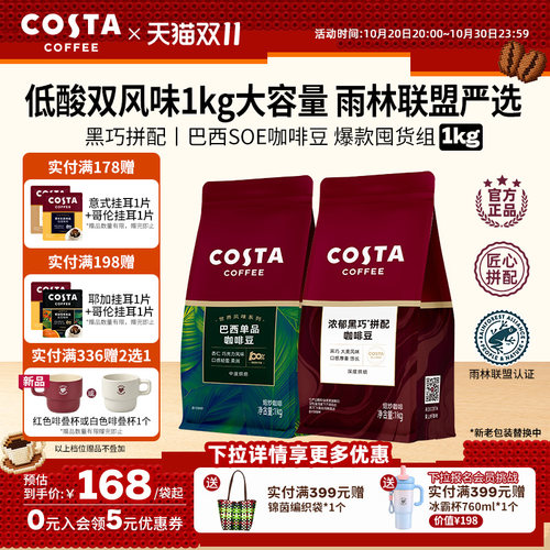 COSTA浓郁黑巧深烘咖啡豆1KG