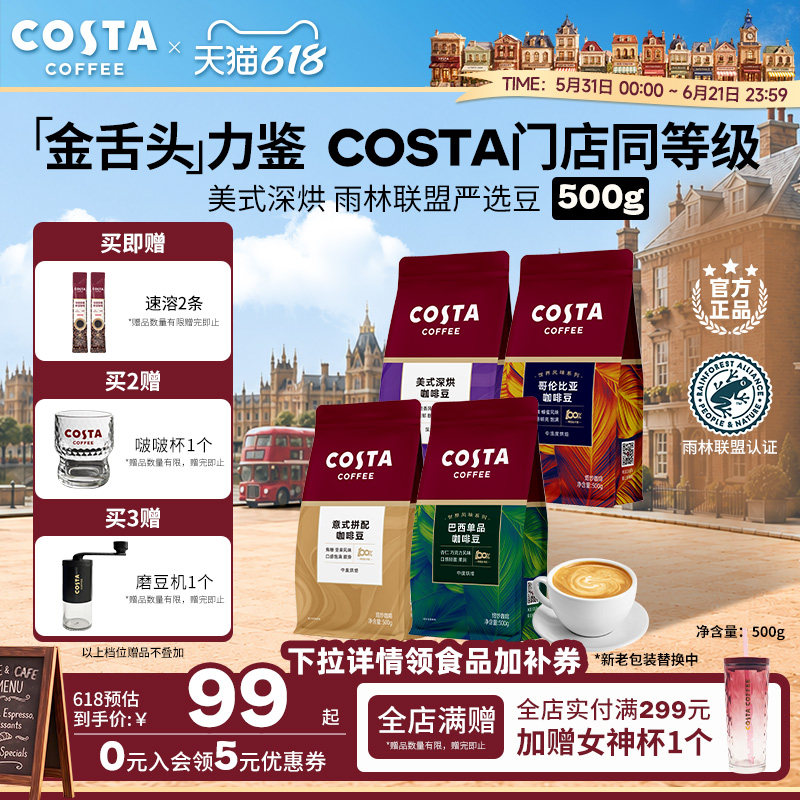 【618立抢】COSTA咖世家咖啡豆优质阿拉比卡意式美式深烘拿铁500g