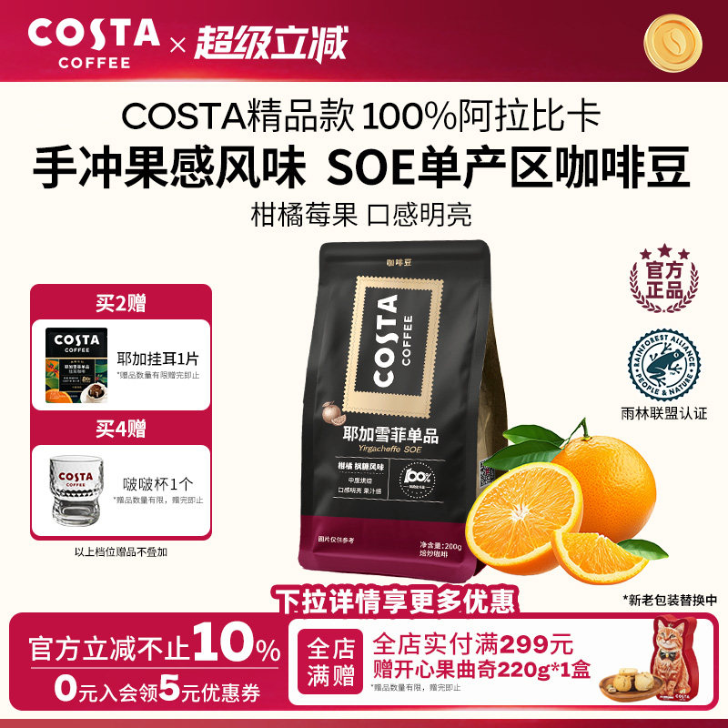 COSTA埃塞俄比亚耶加雪菲SOE咖啡豆水洗中烘手冲意式美式阿拉比卡图片