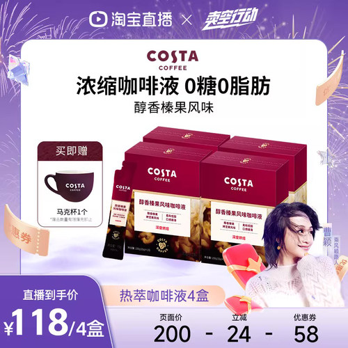 【曹颖甄选】 COSTA咖世家浓缩咖啡液美式黑咖啡无糖0脂便携美式