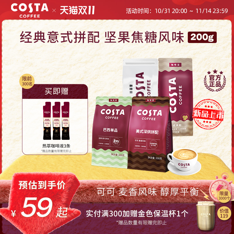 COSTA官方意式咖啡豆门店同款