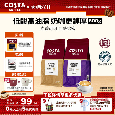 COSTA咖啡豆意式拼配阿拉比卡