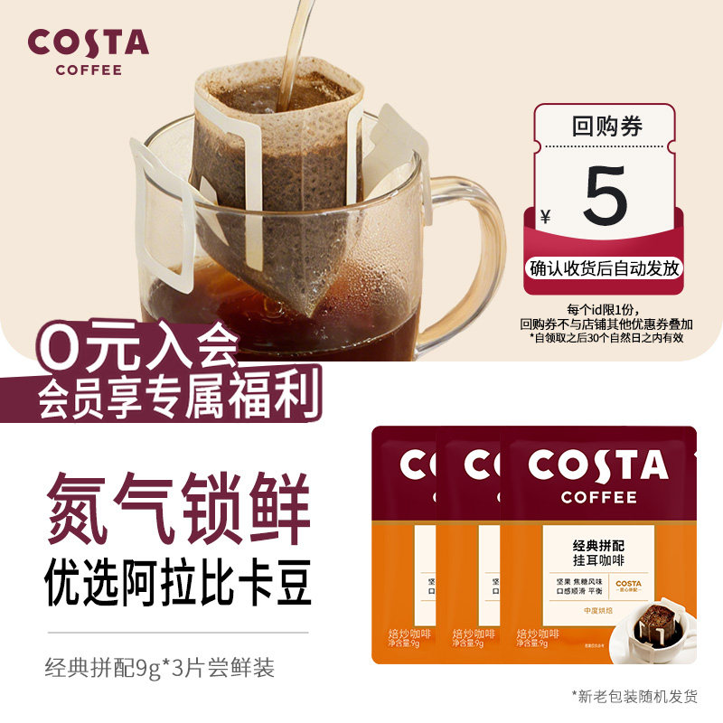 【U先试用】COSTA咖世家挂耳咖啡精品手冲咖啡挂耳进口精品咖啡图片