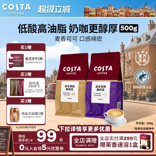COSTA咖啡豆意式拼配阿拉比卡