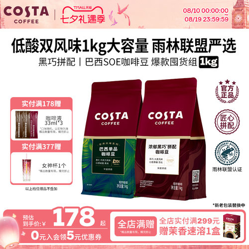 COSTA阿拉比卡进口深烘咖啡豆1KG