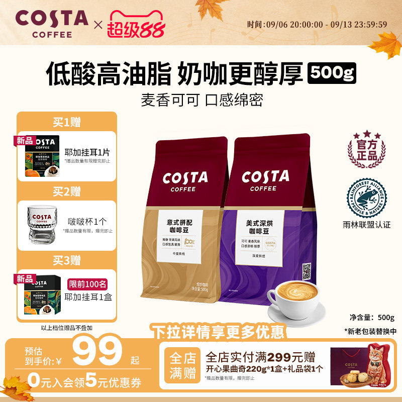 COSTA咖啡豆意式拼配阿拉比卡图片