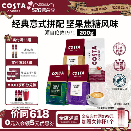 COSTA官方意式咖啡豆门店同款