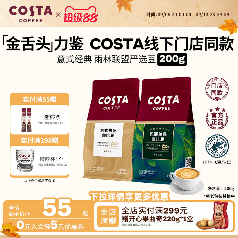 COSTA官方意式咖啡豆门店同款图片