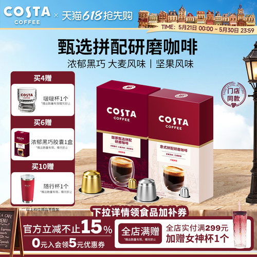 【618立抢】COSTA咖世家胶囊咖啡粒意式深烘适配nespresso胶囊机