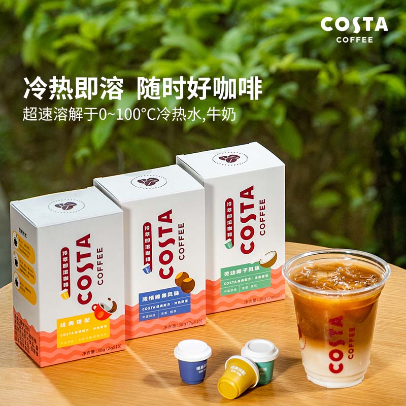 COSTA咖啡黑咖啡速溶咖啡粉美式咖啡生椰拿铁冷萃浓缩冻干2g*15-封面