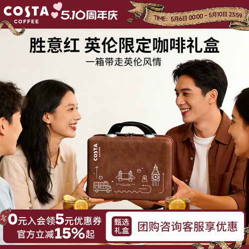 COSTA咖世家英伦限定蛇年礼盒
