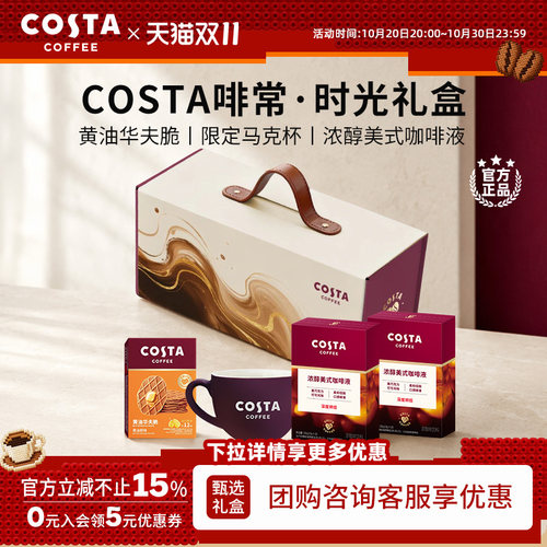 COSTA咖世家咖啡液礼盒