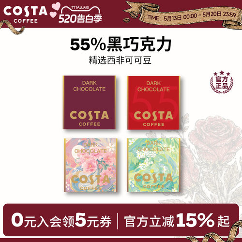 COSTA黑巧伴手礼节日礼物
