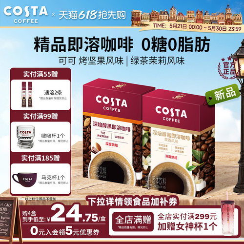 Costa速溶咖啡粉条装黑咖