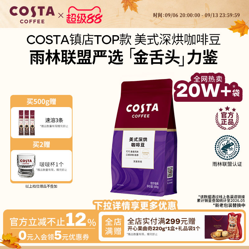 COSTA咖世家美式深烘咖啡豆可可坚果风味手冲现磨拼配深度烘焙图片