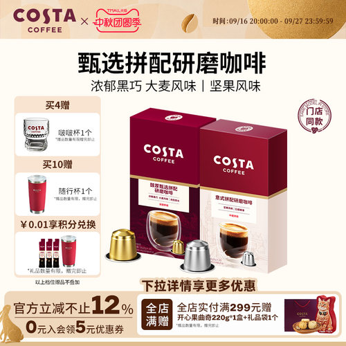 COSTA咖世家胶囊咖啡粒意式深烘阿拉比卡研磨适配nespresso胶囊机
