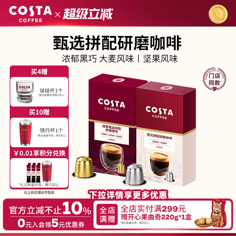COSTA咖世家胶囊咖啡粒意式深烘阿拉比卡研磨适配nespresso胶囊机图片