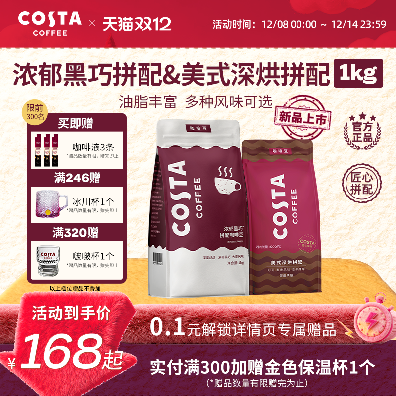 COSTA阿拉比卡进口深烘咖啡豆1KG