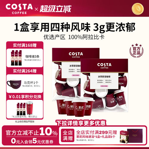 COSTA冻干咖啡冰萃即溶3g*12颗