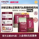 COSTA咖啡豆优质阿拉比卡咖啡豆密封意式 深烘拿铁500g 手冲美式