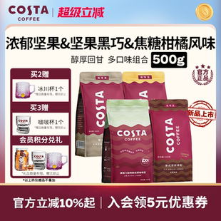 COSTA咖啡豆优质阿拉比卡咖啡豆密封意式 深烘拿铁500g 手冲美式